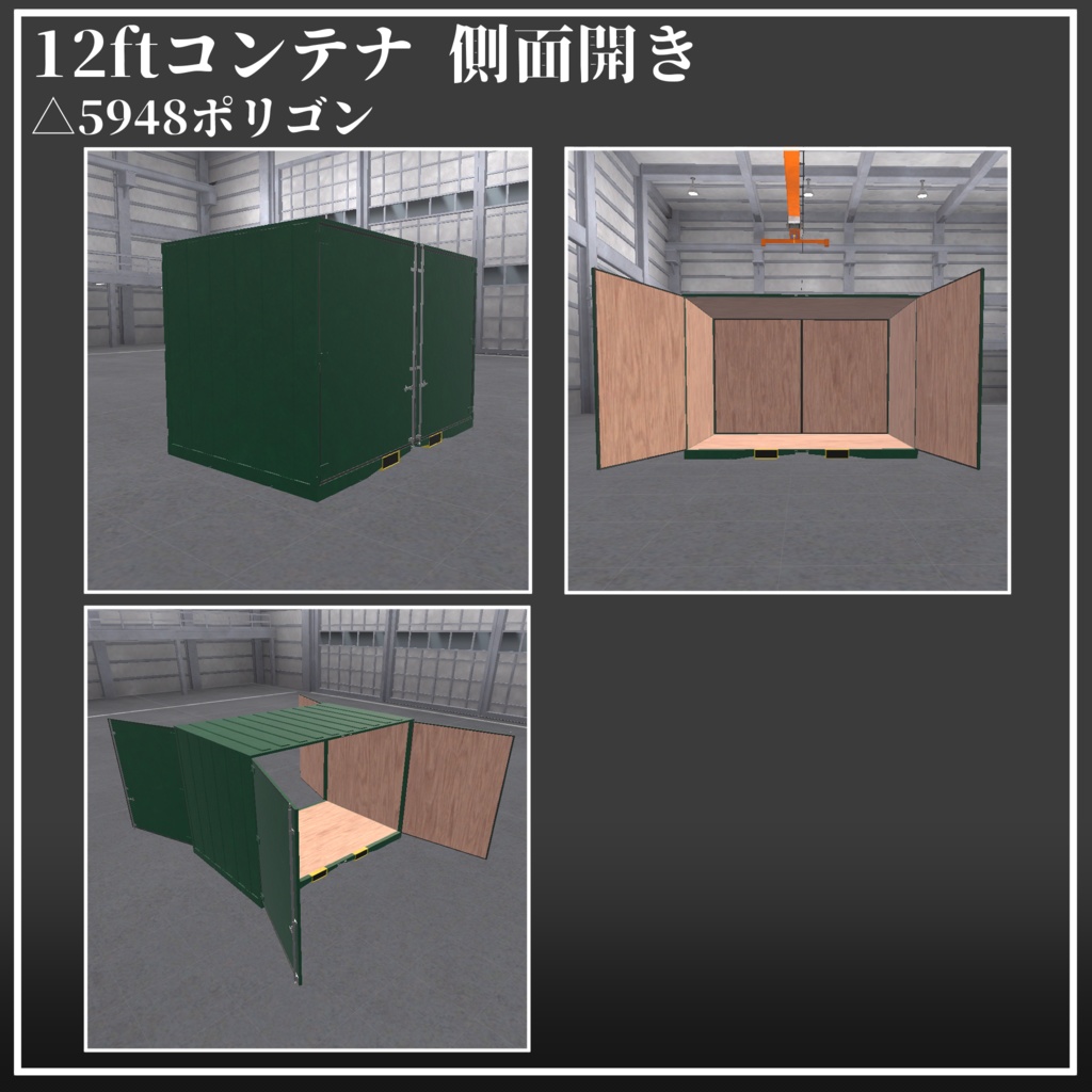 【VRChat向け3Dモデル】ギミック付き陸海空コンテナセット