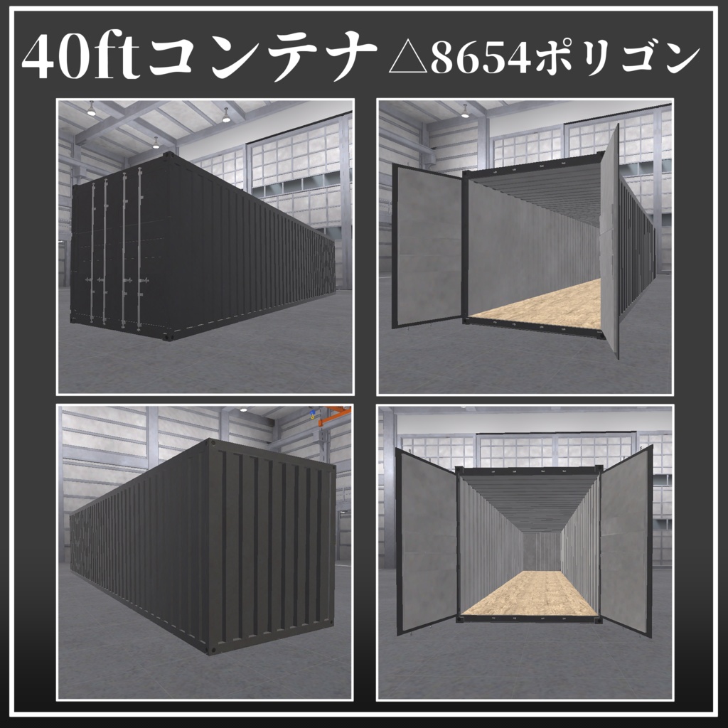 【VRChat向け3Dモデル】ギミック付き陸海空コンテナセット