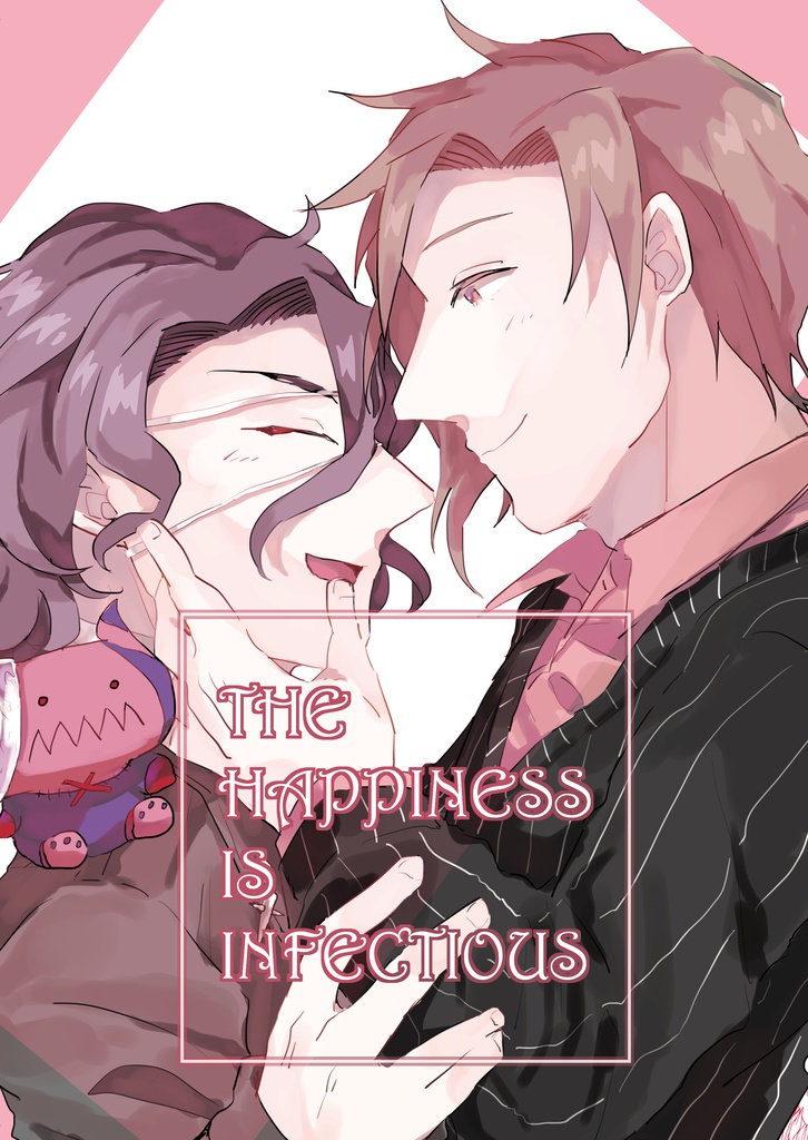 【全年齢】THE HAPPINESS IS INFECTIOUS【神アス】