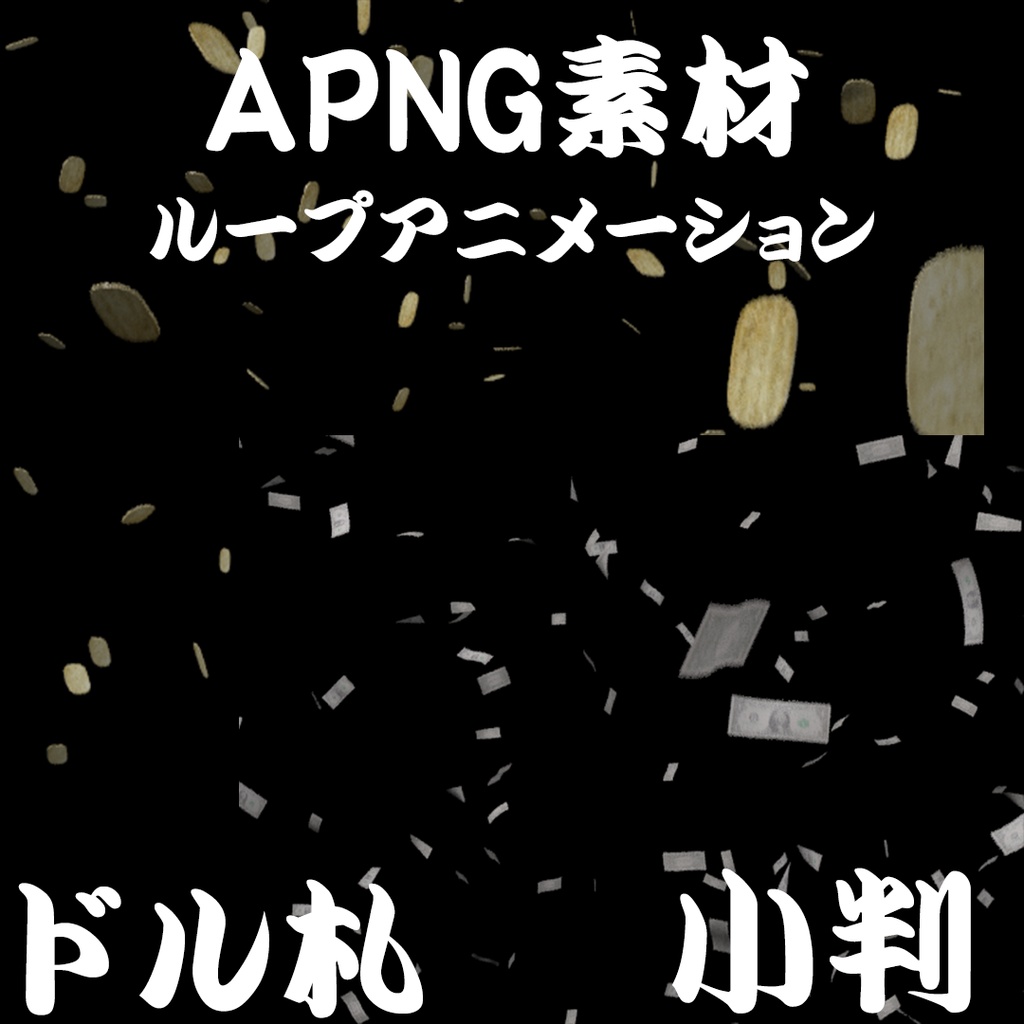 【TRPG素材】札&小判 APNG