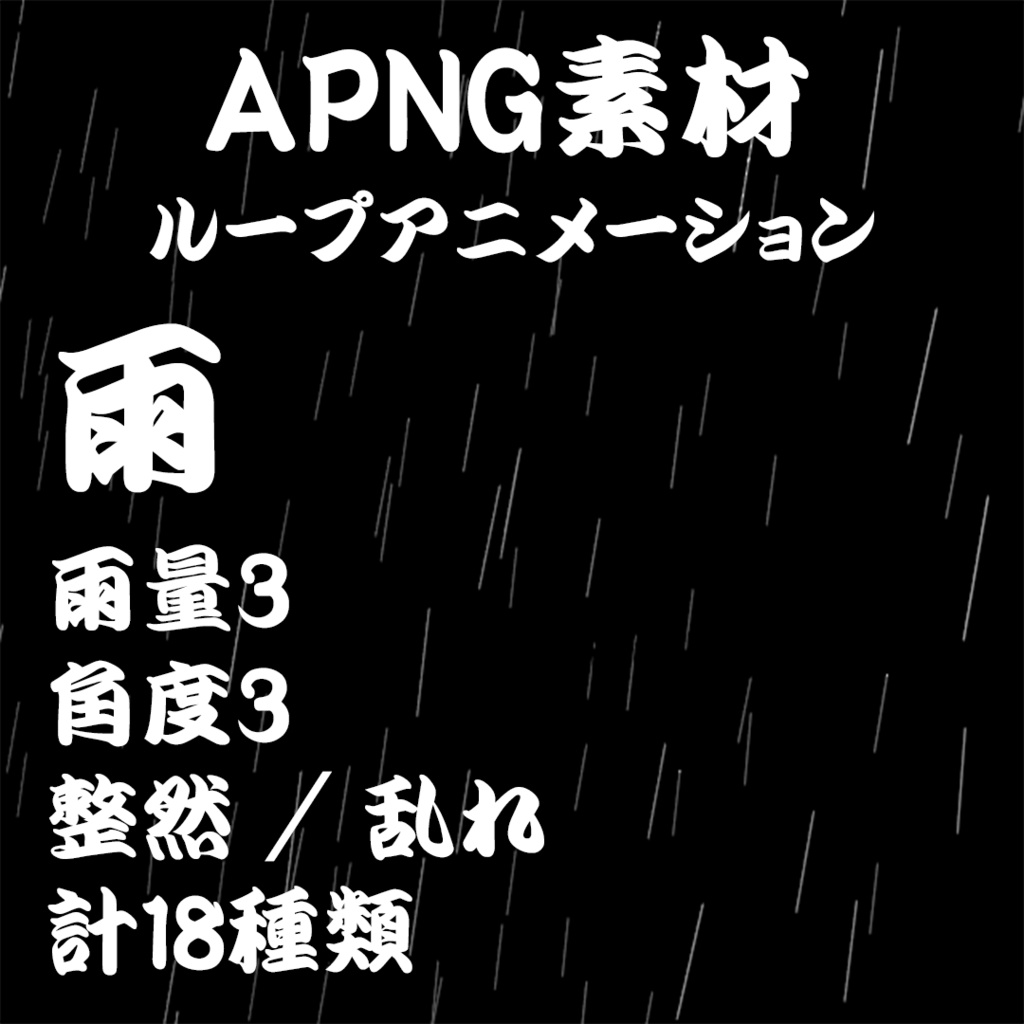 【TRPG素材】雨 APNG ver.2.1
