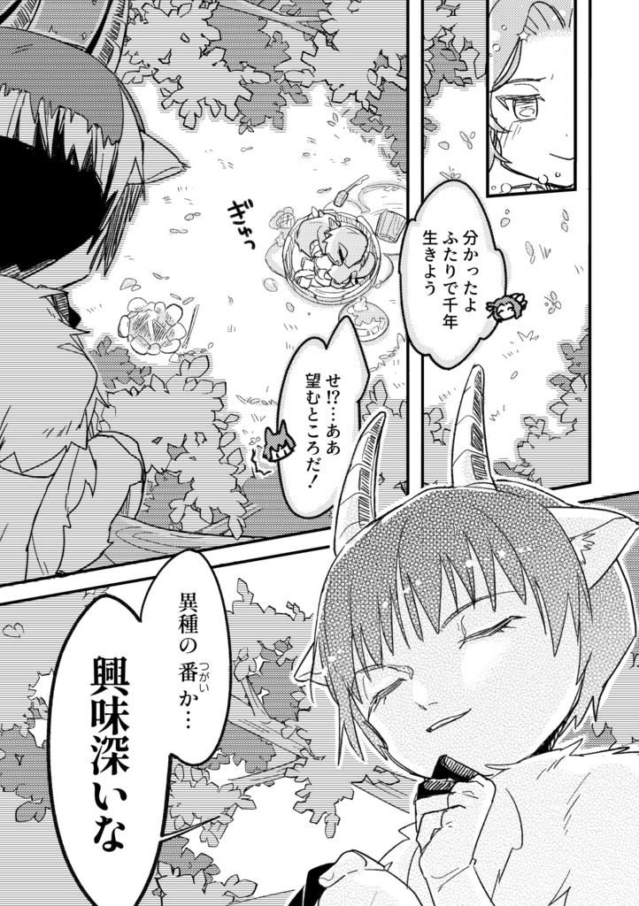 つのみみしっぽ