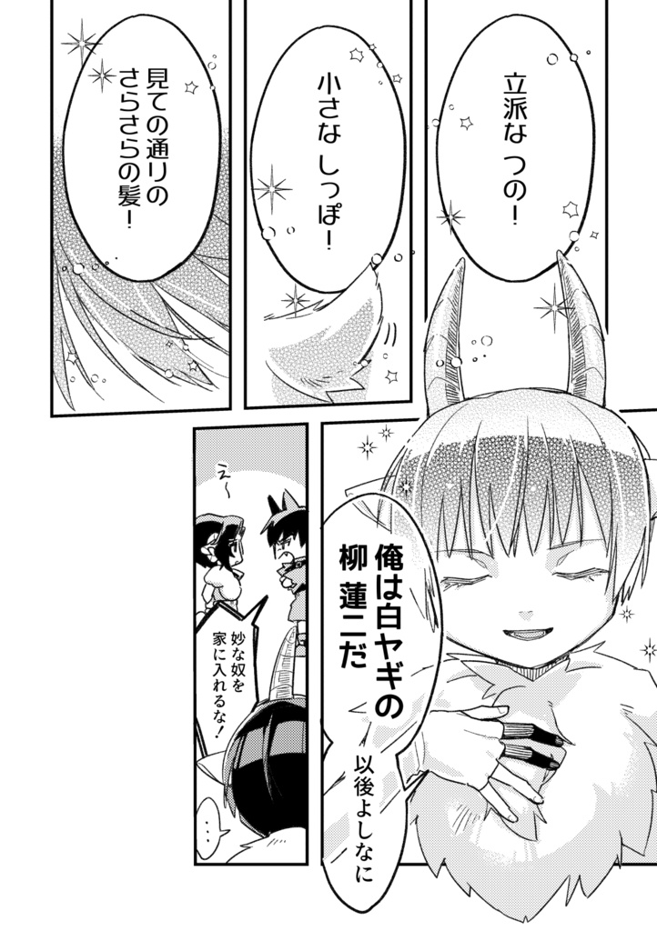 つのみみしっぽ