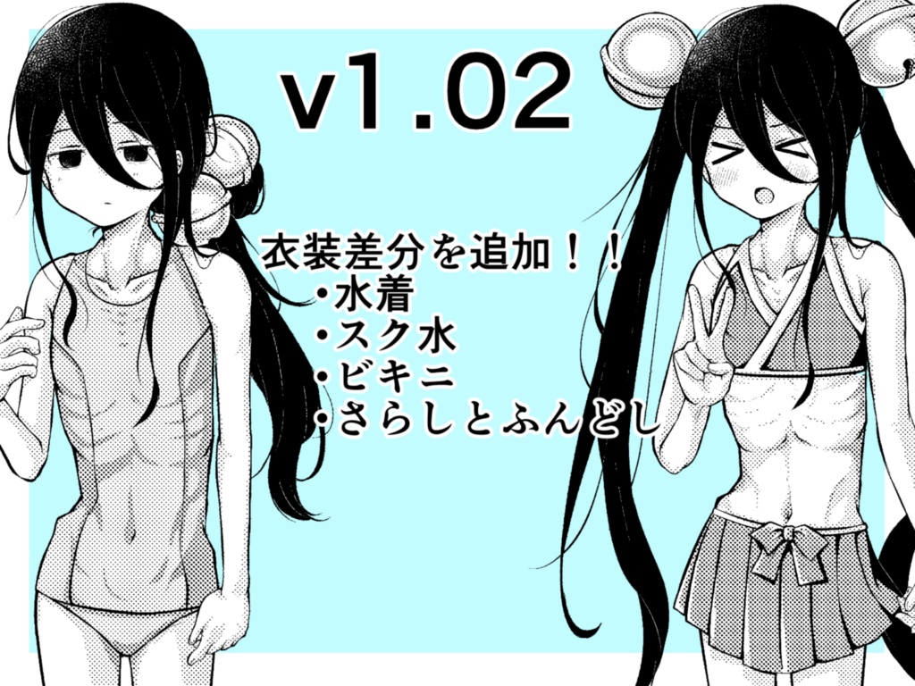 モノクロ漫画風中国うさぎ立ち絵素材 v1.02
