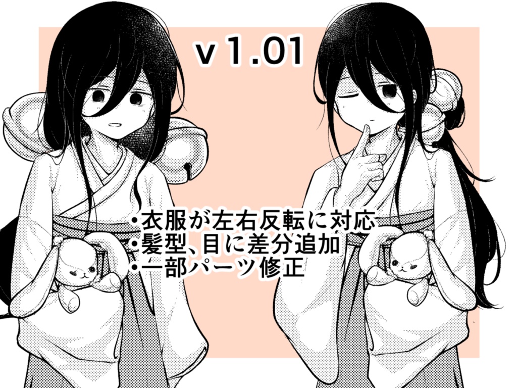 モノクロ漫画風中国うさぎ立ち絵素材 v1.02