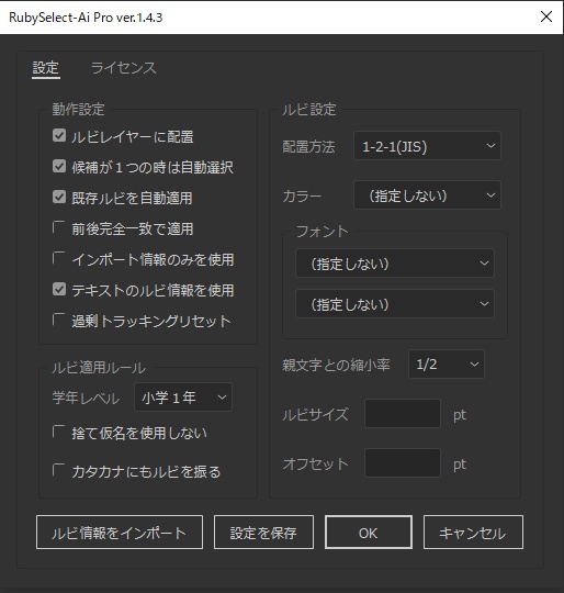 RubySelect-Ai Pro|Illustrator用ルビ振り効率化スクリプト