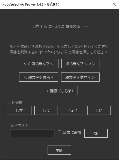 RubySelect-Ai Pro|Illustrator用ルビ振り効率化スクリプト