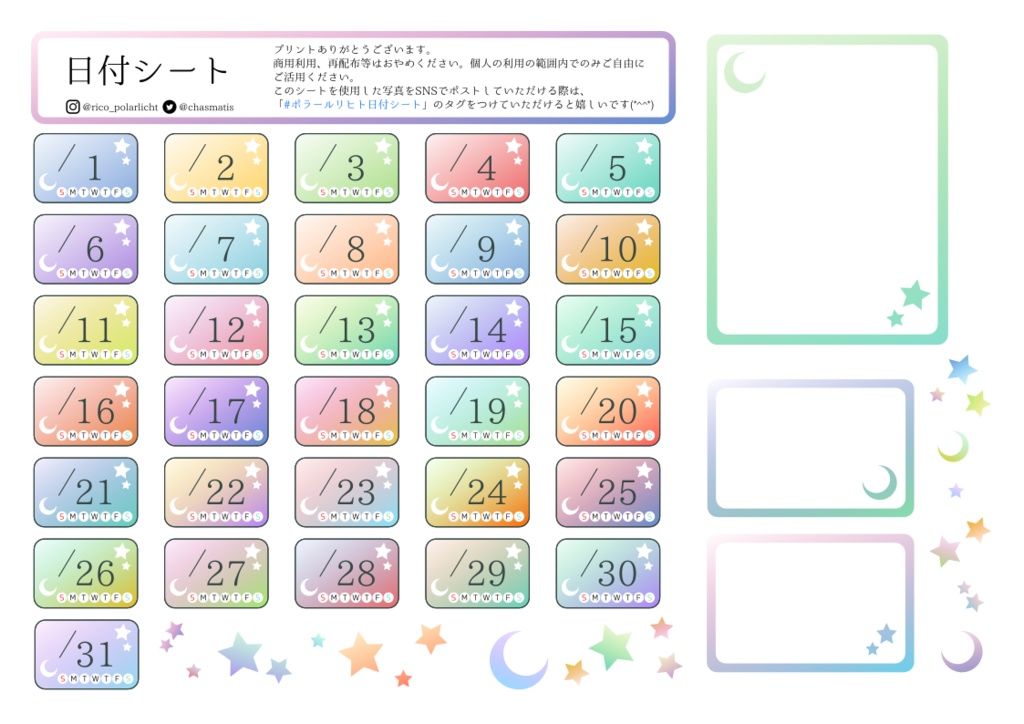 いつからでも使える日付シート