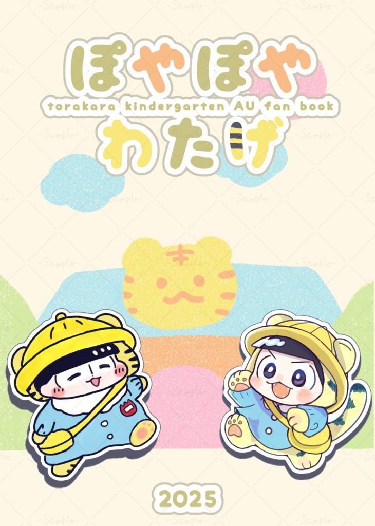 ぽやぽやわたげ