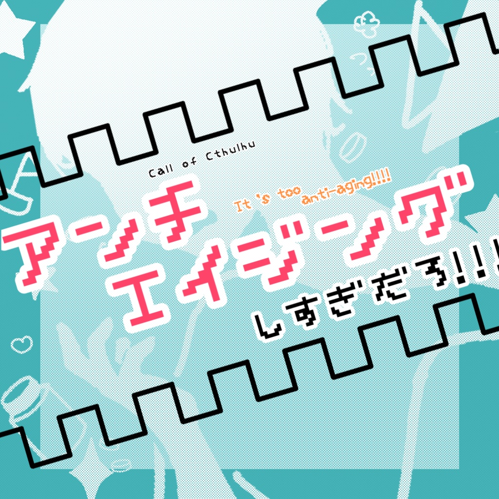 アンチエイジングしすぎだろ！！！！【SPLL:E108077】