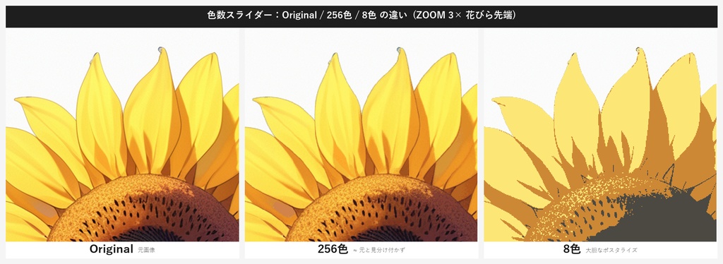 【ローカル動作】絵師向け 減色・背景透過・白フチ消去アプリ/ColorQuantizer v0.9