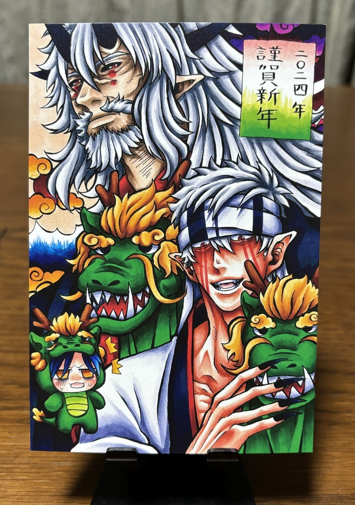 【ポストカード】2024年 年賀状