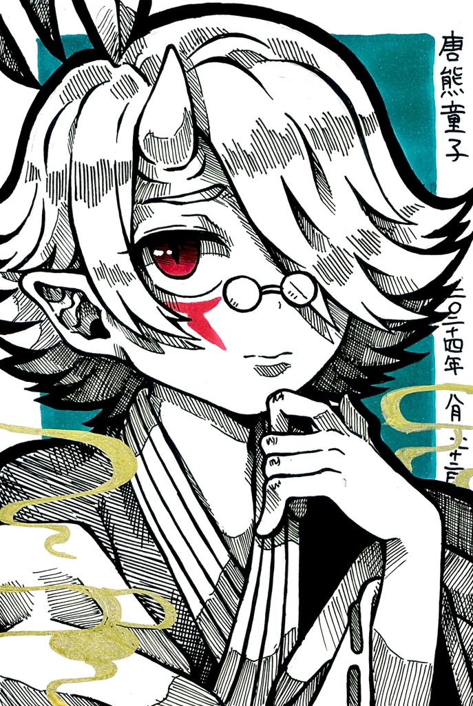 【ハガキ原画】唐熊童子