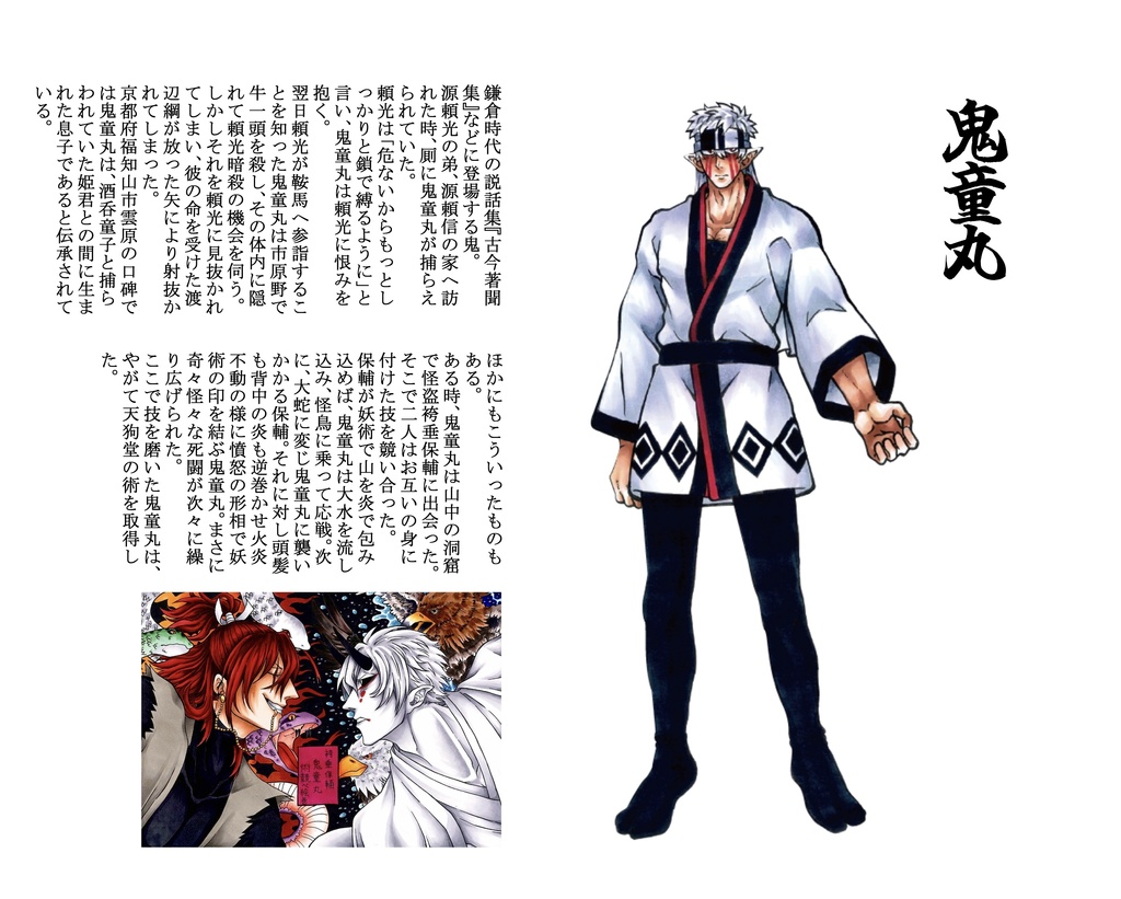 【企画展画集】大江ノ宴〜異界ヘノ誘イ〜