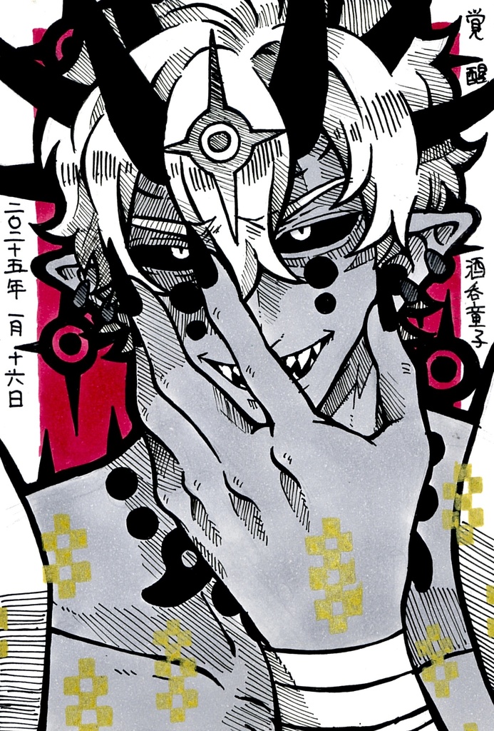【ハガキ原画】覚醒酒呑童子