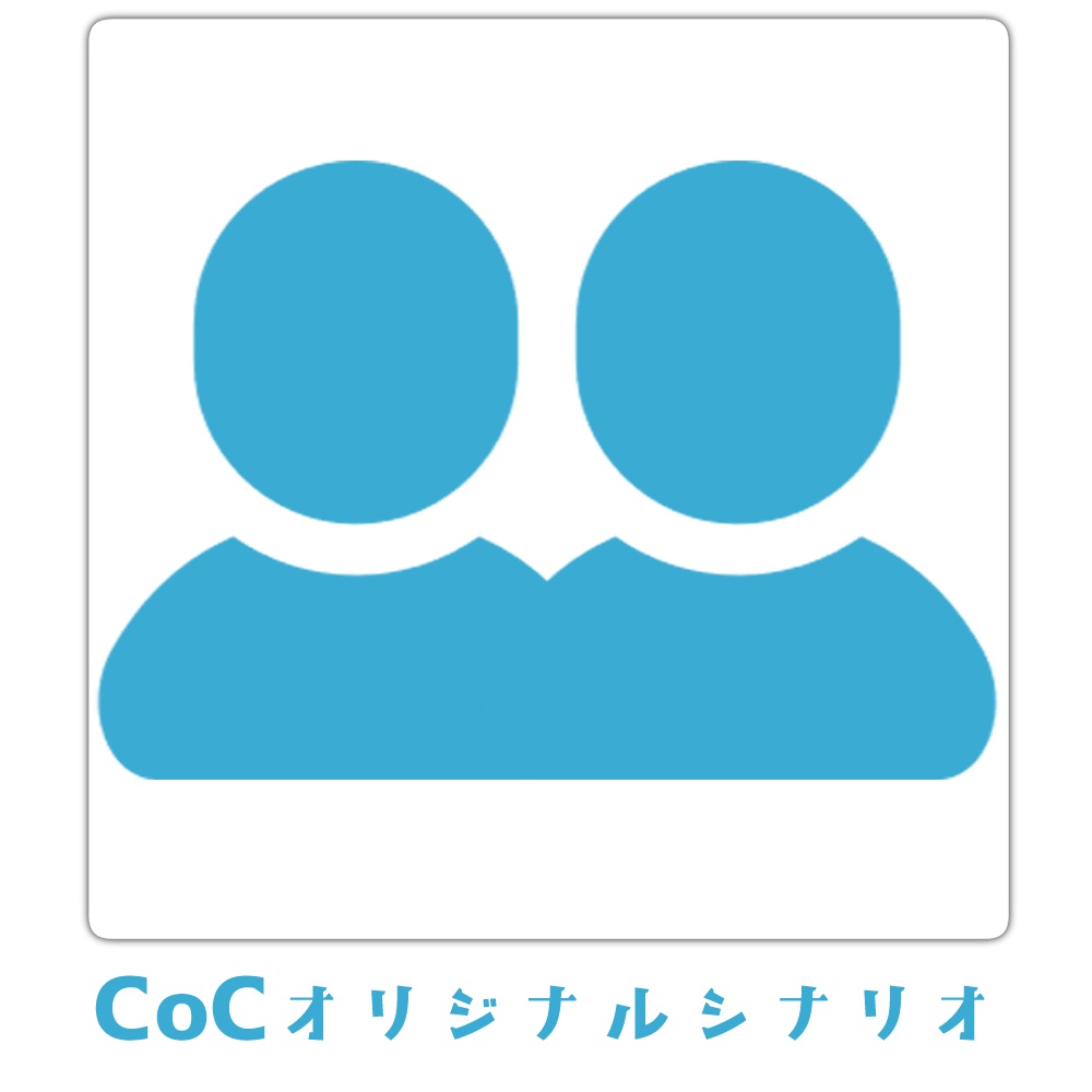 Coc 君へ ネモフィラの花を 稀彦と虚無ちゃん Booth