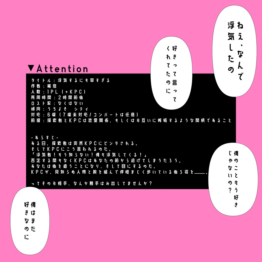 【CoC】浮気するにも早すぎる【SPLL:E108591】