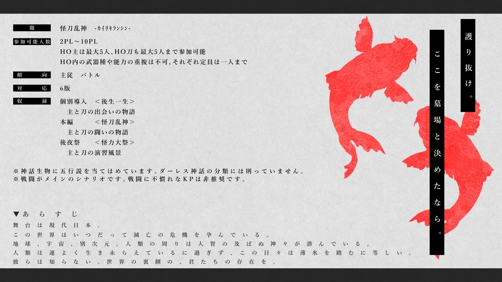 【CoC】怪刀乱神【SPLL:E108592】