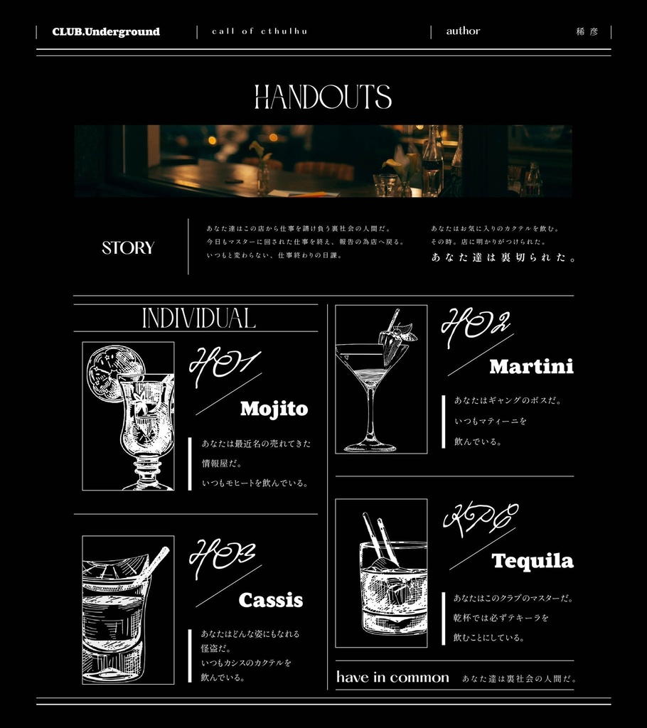 【CoC】アングラシナリオ集 -LEP-【SPLL:E110358】