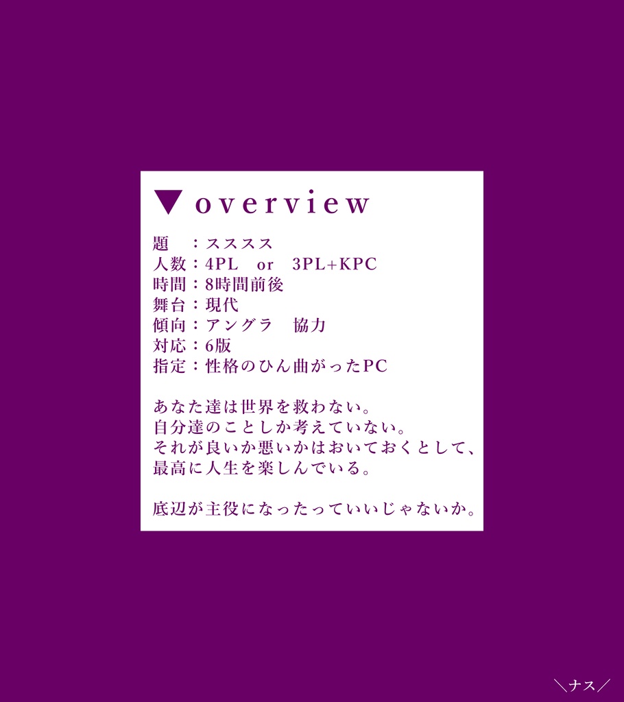 【CoC】アングラシナリオ集 -LEP-【SPLL:E110358】