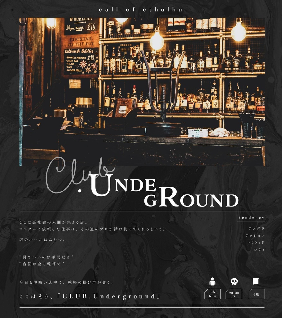 【CoC】アングラシナリオ集 -LEP-【SPLL:E110358】