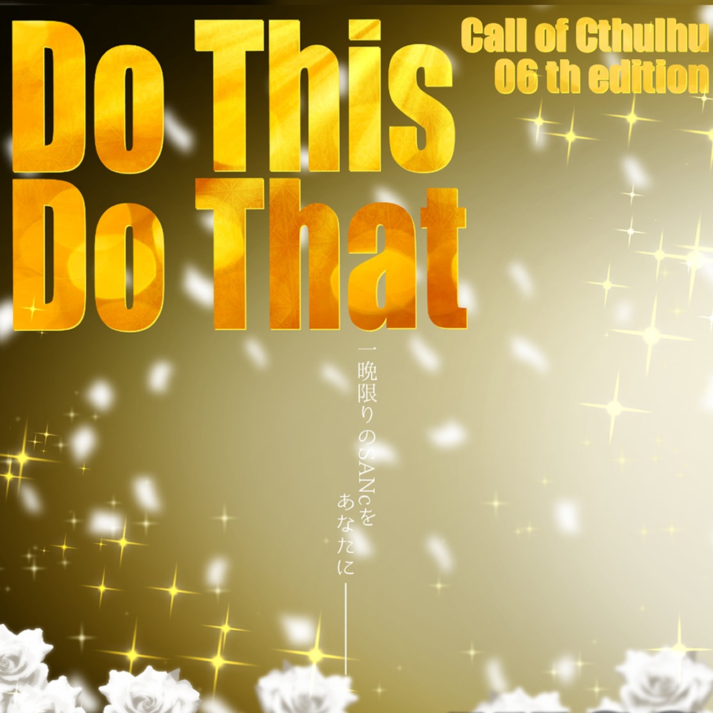 【CoC】Do this Do that【SPLL:E119486】