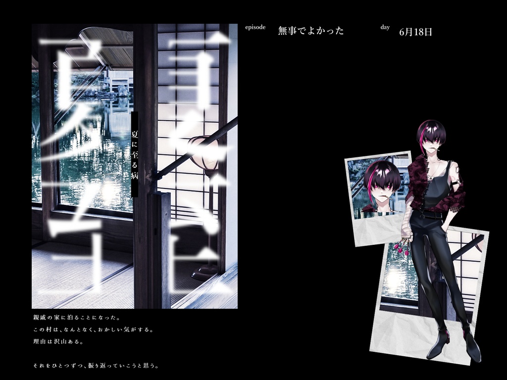 【CoC】夏に至る病【SPLL:E199012】