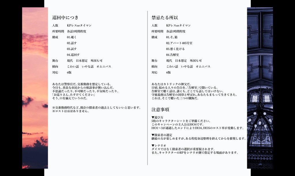 【CoC】盆に返らない【SPLL:E199898】