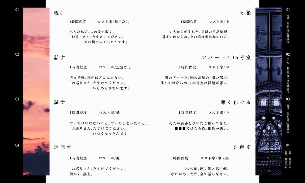 【CoC】盆に返らない【SPLL:E199898】