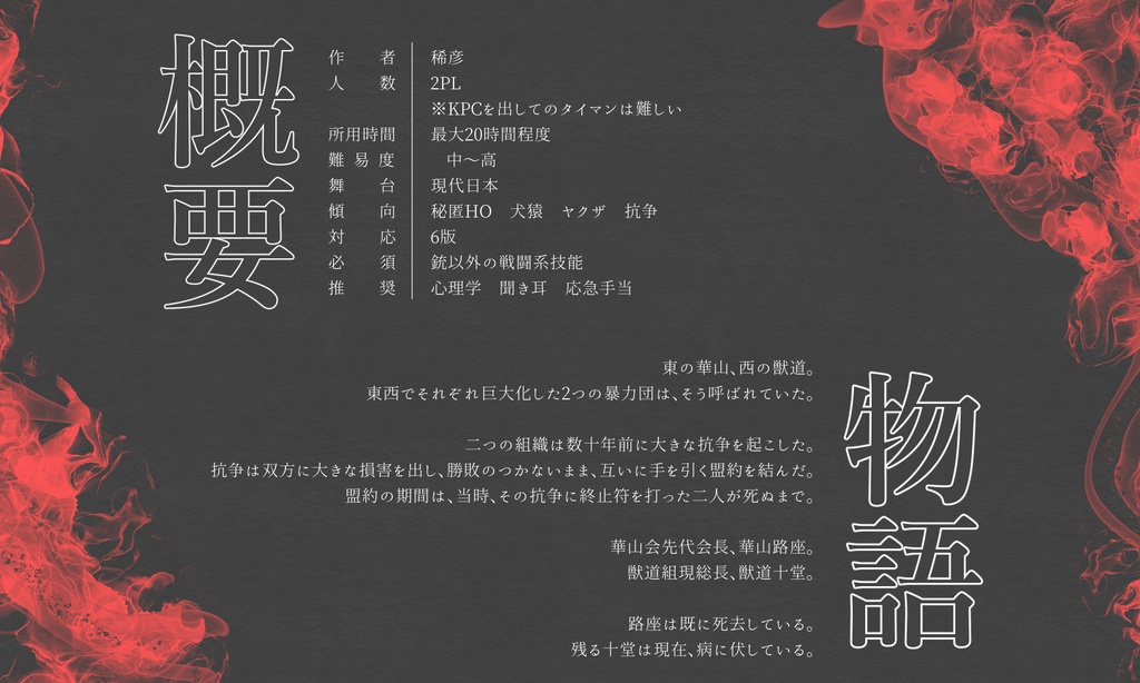 【CoC】今夜は喪服で一杯【SPLL:E198958】