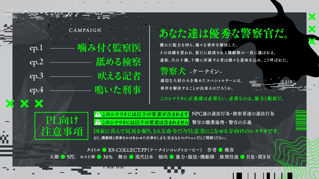 【CoC】K9-COLLECT.PP【SPLL:E197837】