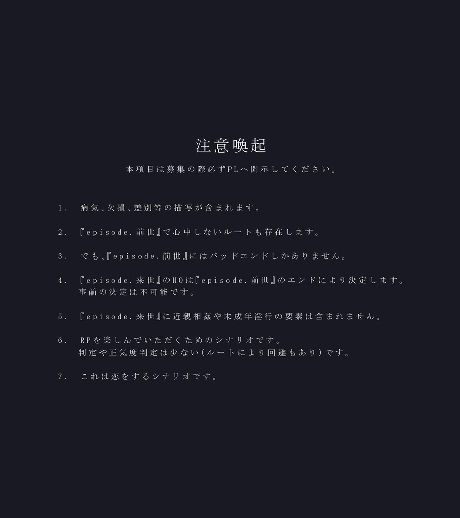 【CoC】徒然に、恋々。【SPLL:E109783】