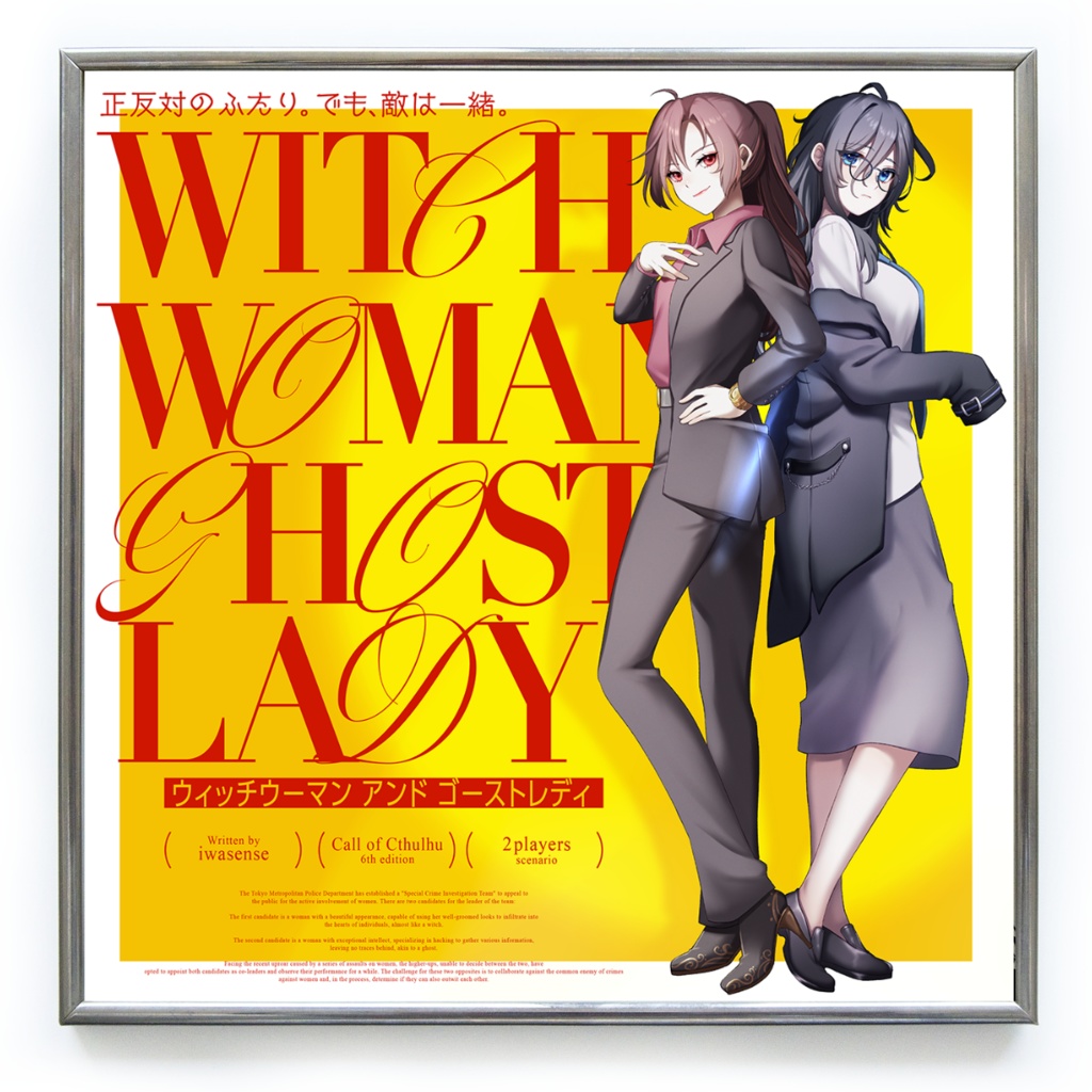 【CoC】WITCH WOMAN & GHOST LADY【SPLL:E197838】 - 稀彦ハウジング - BOOTH