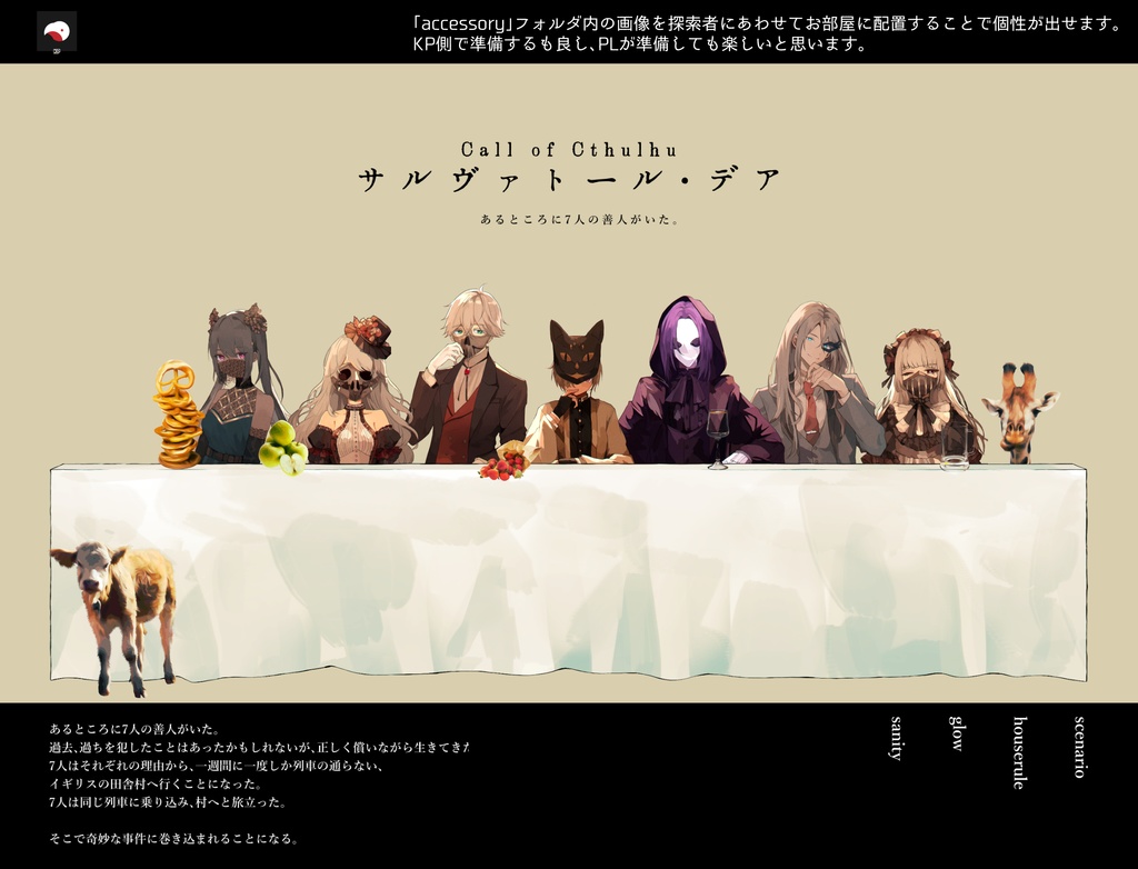 【CoC】サルヴァトール・デア【SPLL:E196595】