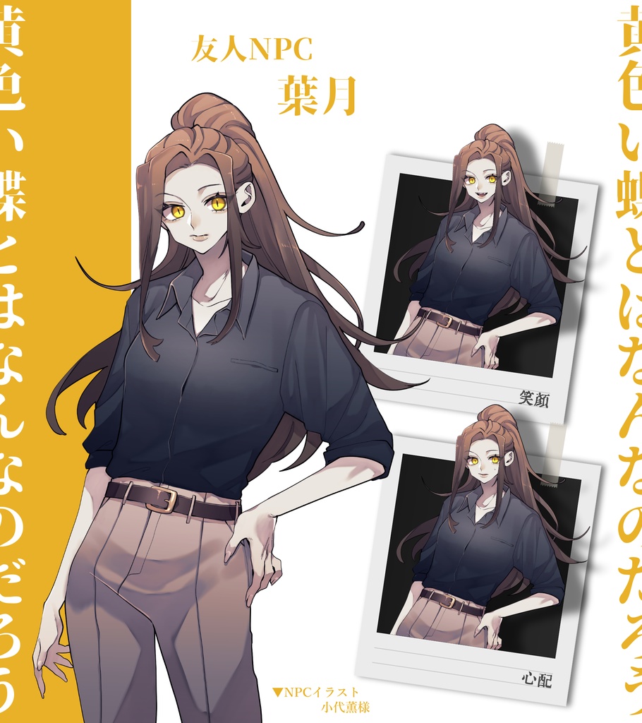 【CoC】黄色い蝶【SPLL:E194475】