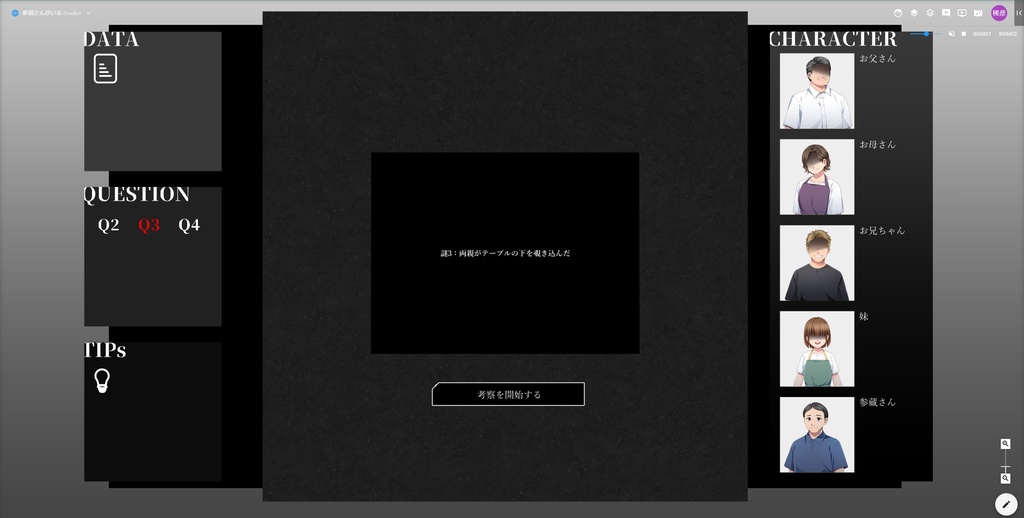 【ホラー】参蔵さんがいる