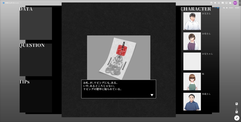 【ホラー】参蔵さんがいる