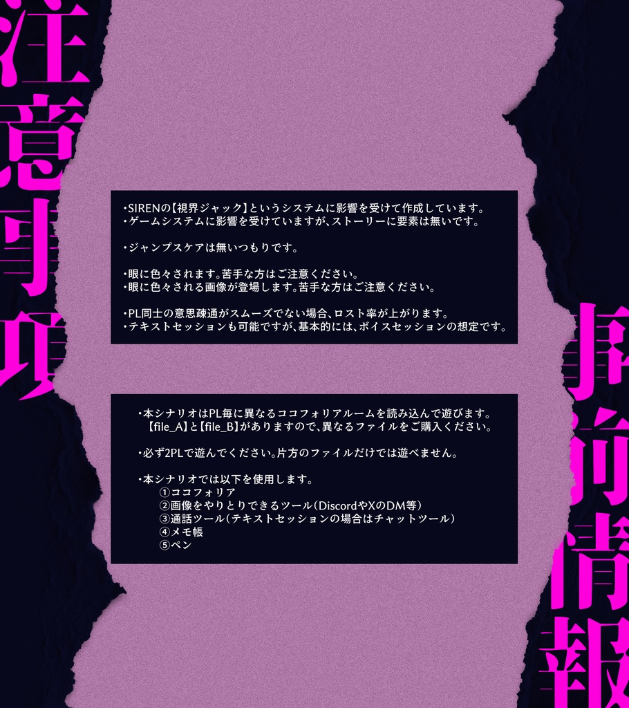 【CoC】イン・マイ・アイ【SPLL:E193444】