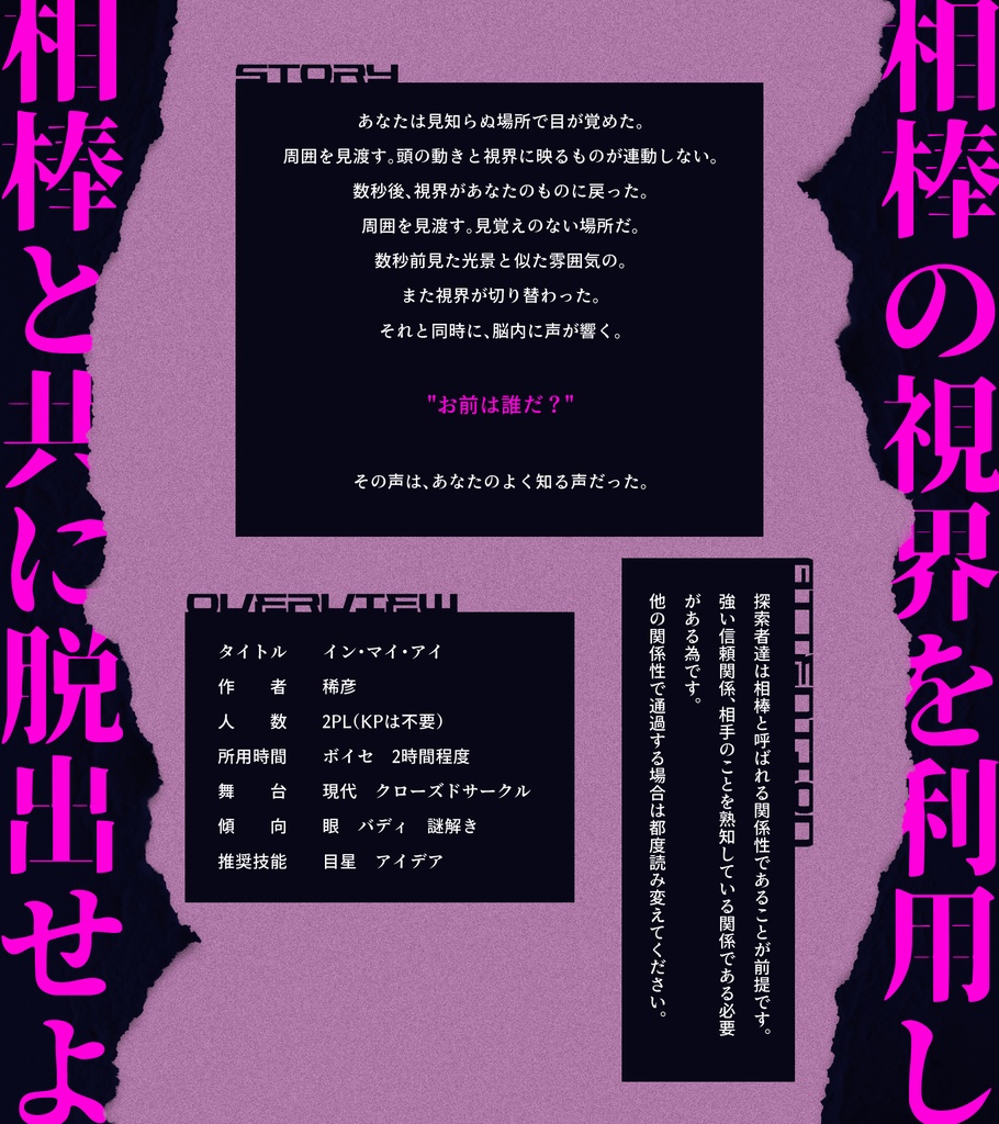 【CoC】イン・マイ・アイ【SPLL:E193444】