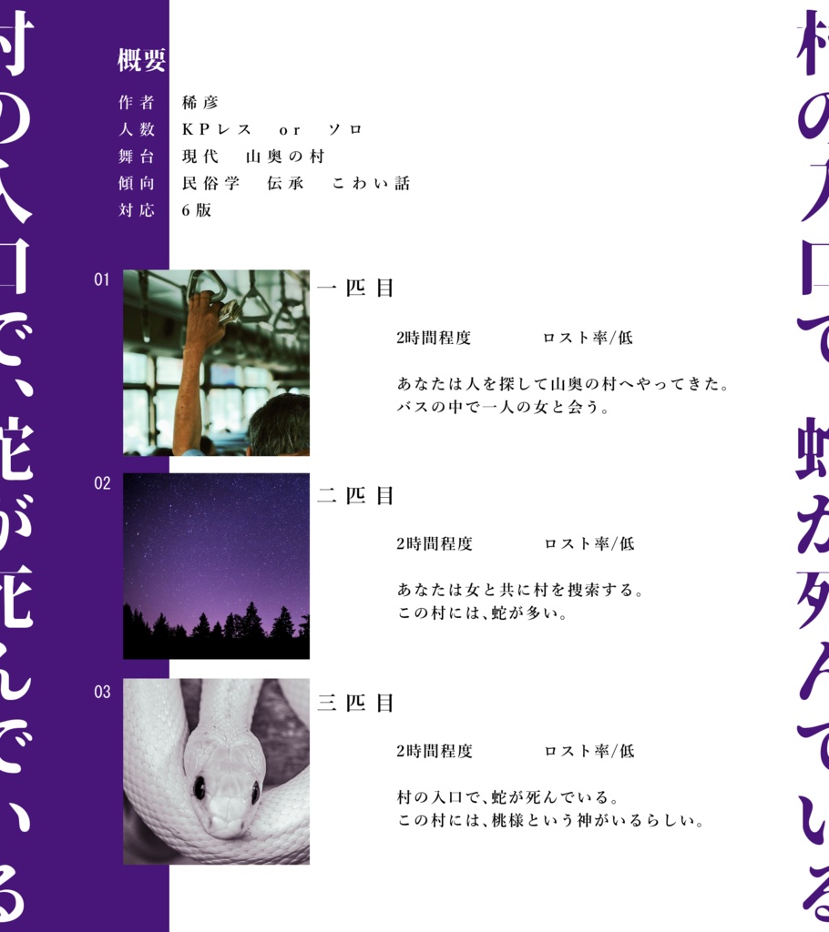 【CoC】紫色の蛇【SPLL:E193954】