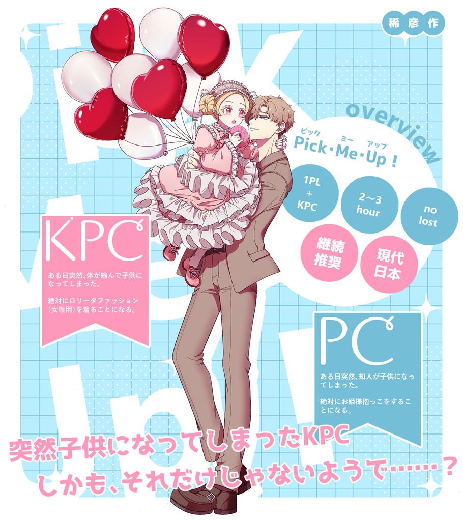 【CoC】Pick・Me・Up!【SPLL:E191491】