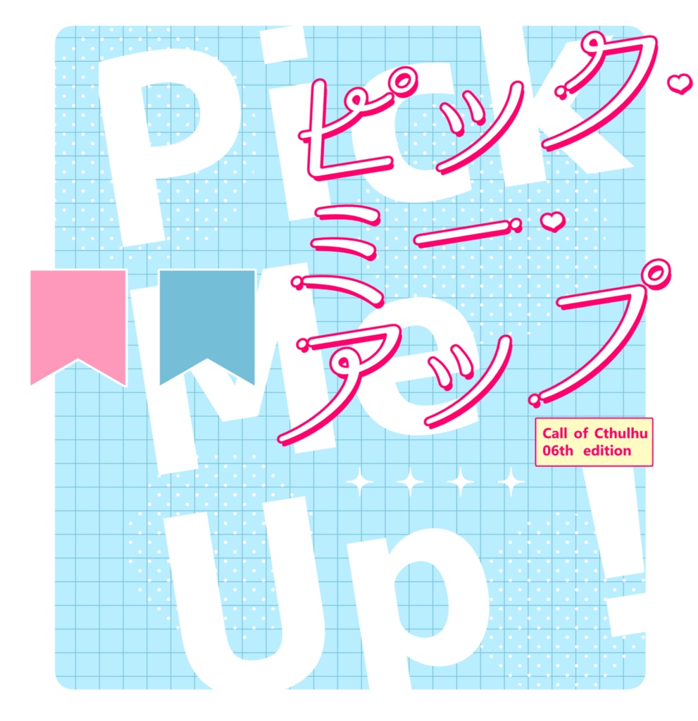 【CoC】Pick・Me・Up!【SPLL:E191491】