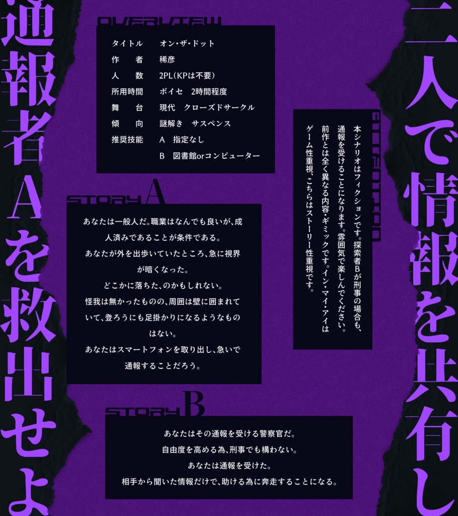 【CoC】オン・ザ・ドット【SPLL:E191838】