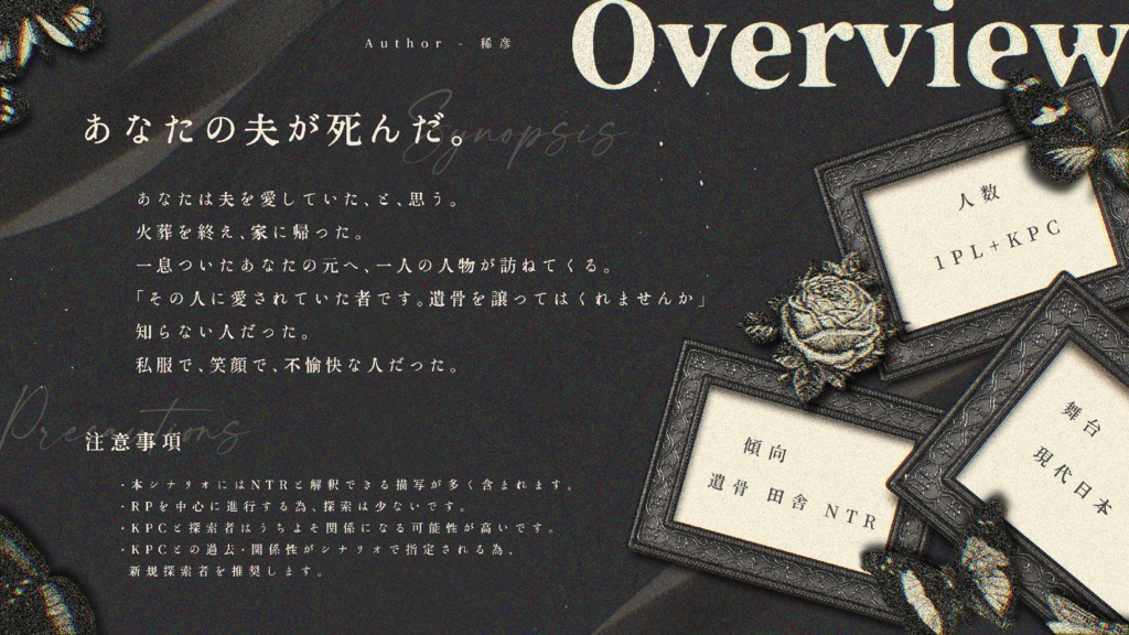 【CoC】遺骨継承【11/24公開予定】