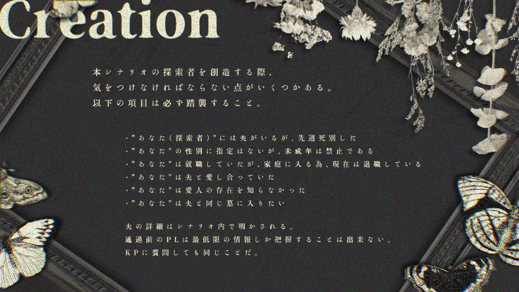 【CoC】遺骨継承【11/24公開予定】