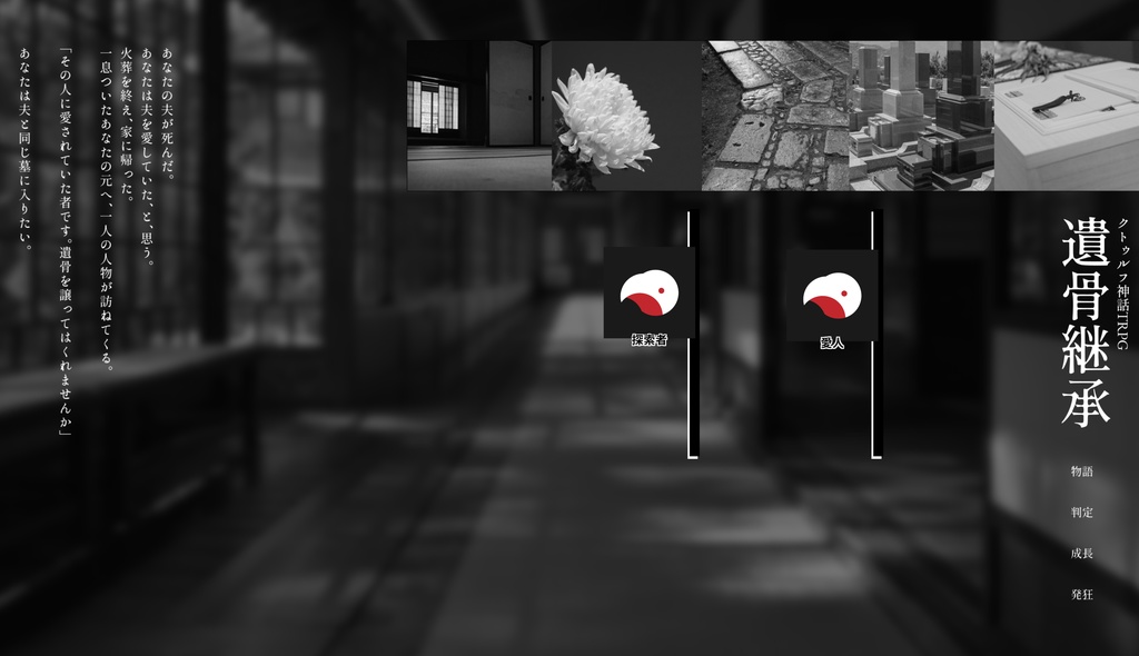 【CoC】遺骨継承【SPLL:E190691】