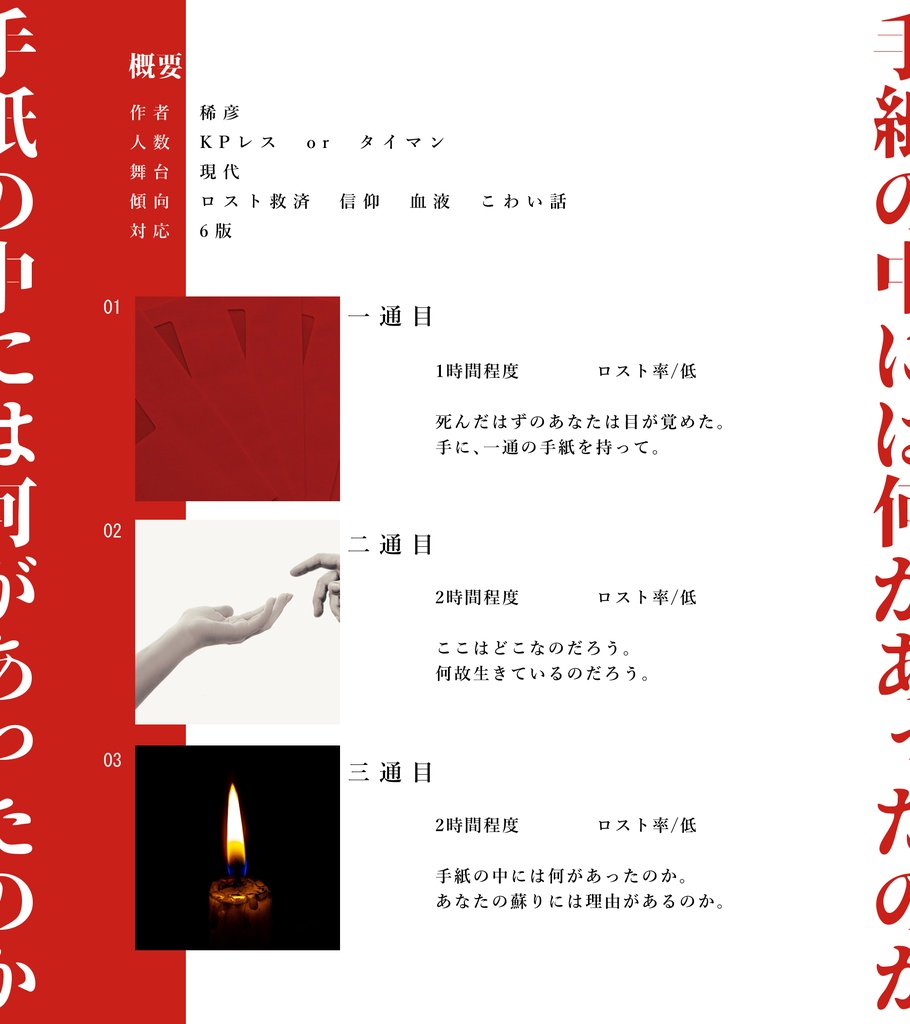 【CoC】赤い手紙【SPLL:E190692】