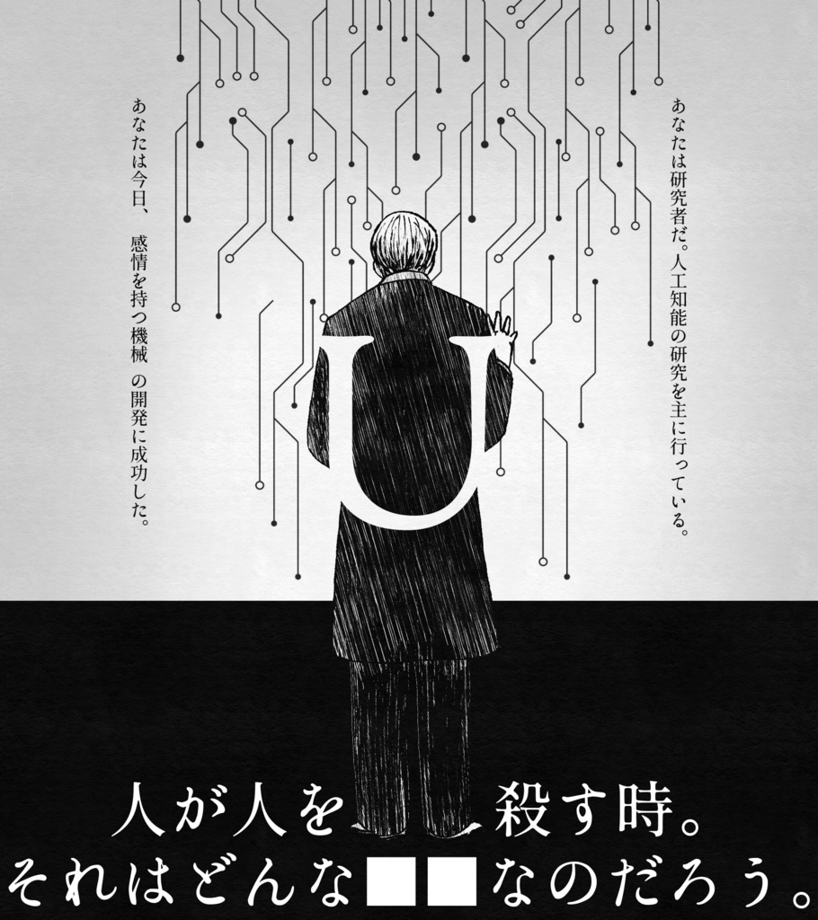 【GMレス】分岐点Uにおける思考実験