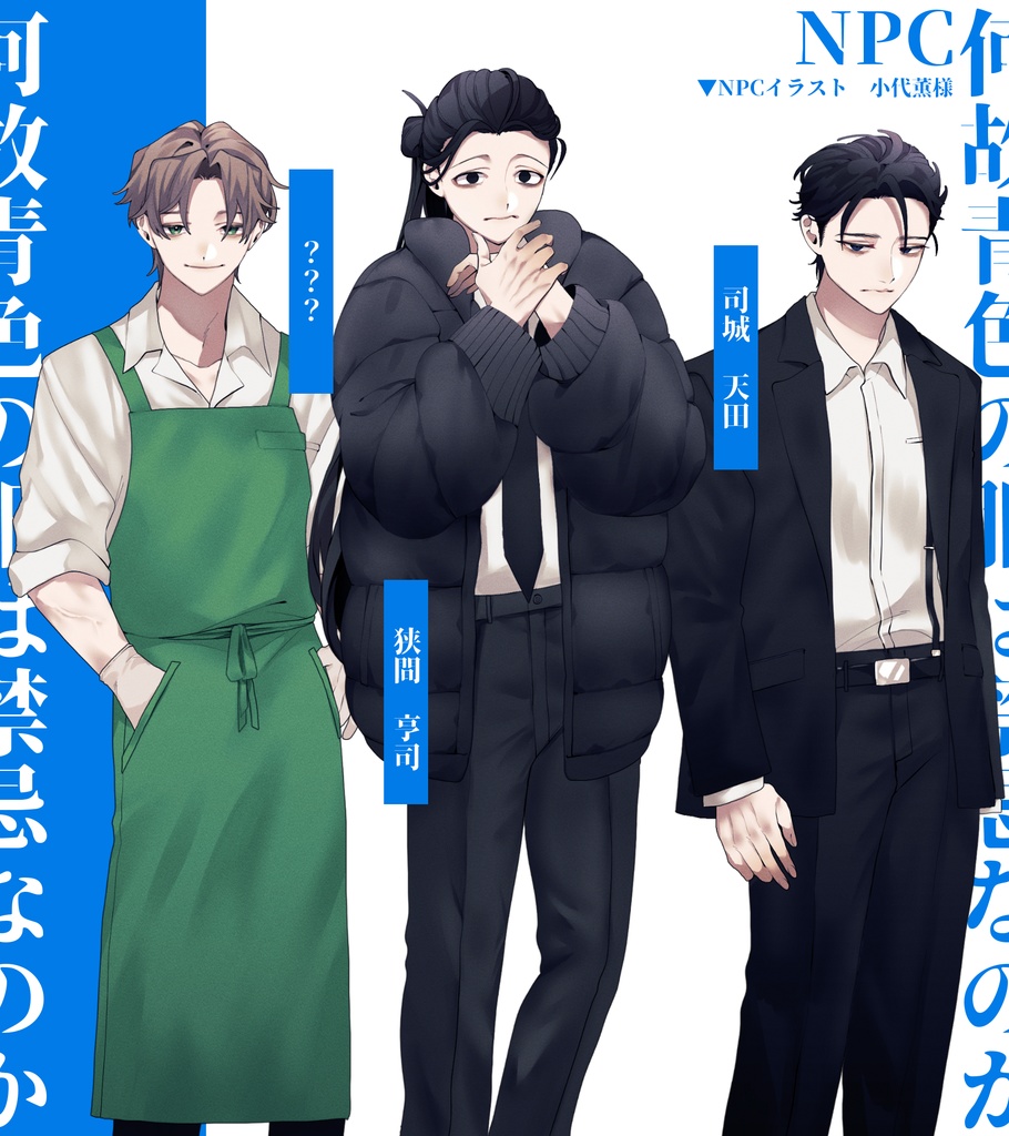 【CoC】青色の服【SPLL:E189702】