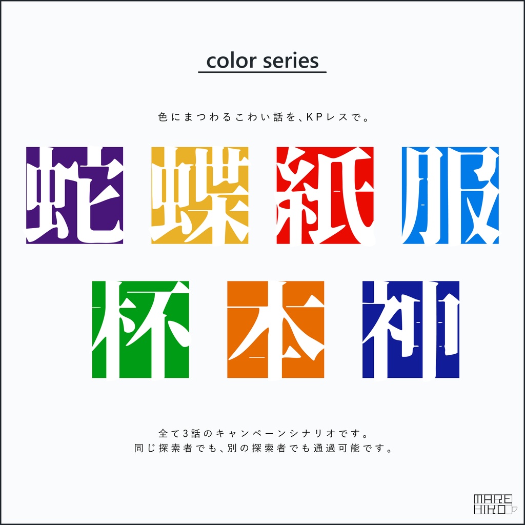 【CoC】青色の服【SPLL:E189702】